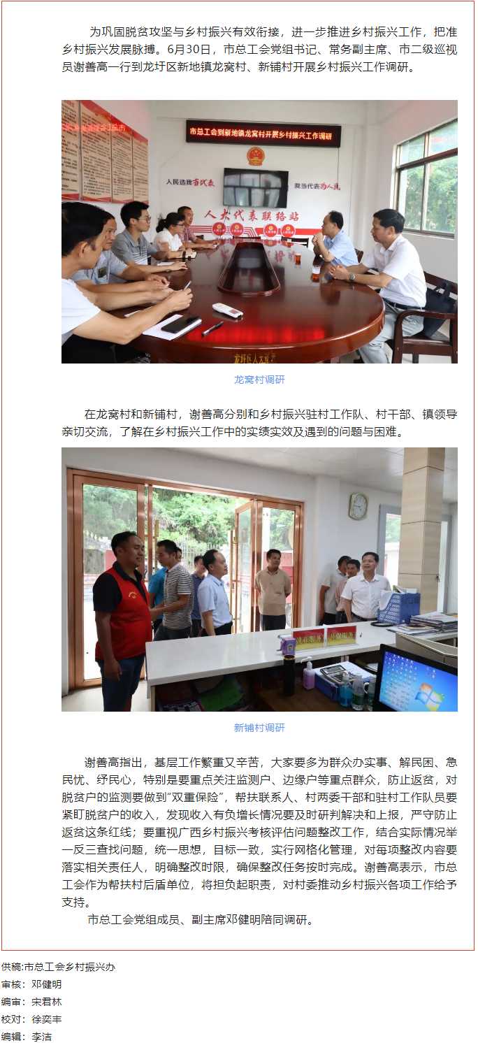 【簡(jiǎn)訊】謝善高到幫扶村開展鄉(xiāng)村振興工作調(diào)研.png