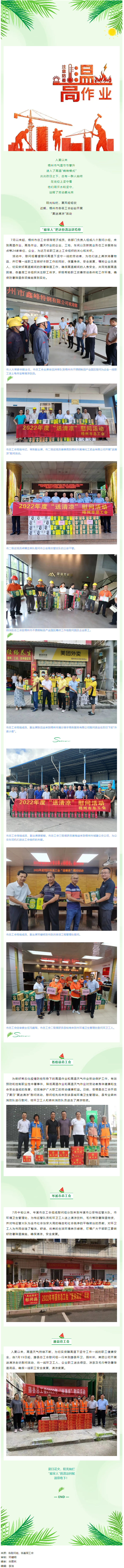 熱熱熱，這份清涼送給您！.png