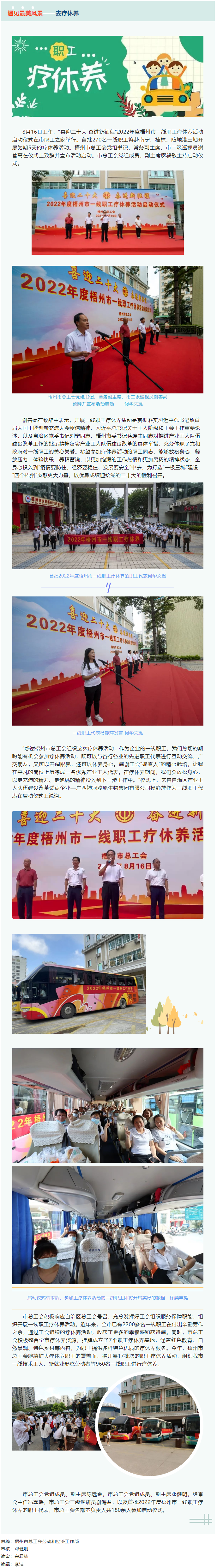 療休養(yǎng)身心，賦能建新功丨2022年度梧州市一線職工療休養(yǎng)活動(dòng)正式啟動(dòng).png