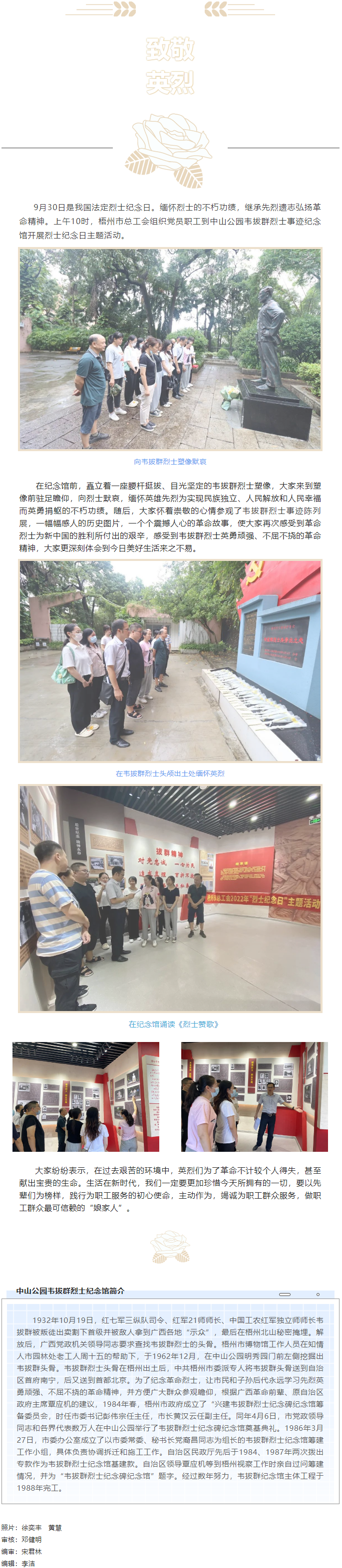 弘揚革命精神，緬懷革命先烈丨梧州市總工會開展烈士紀念日主題活動.png