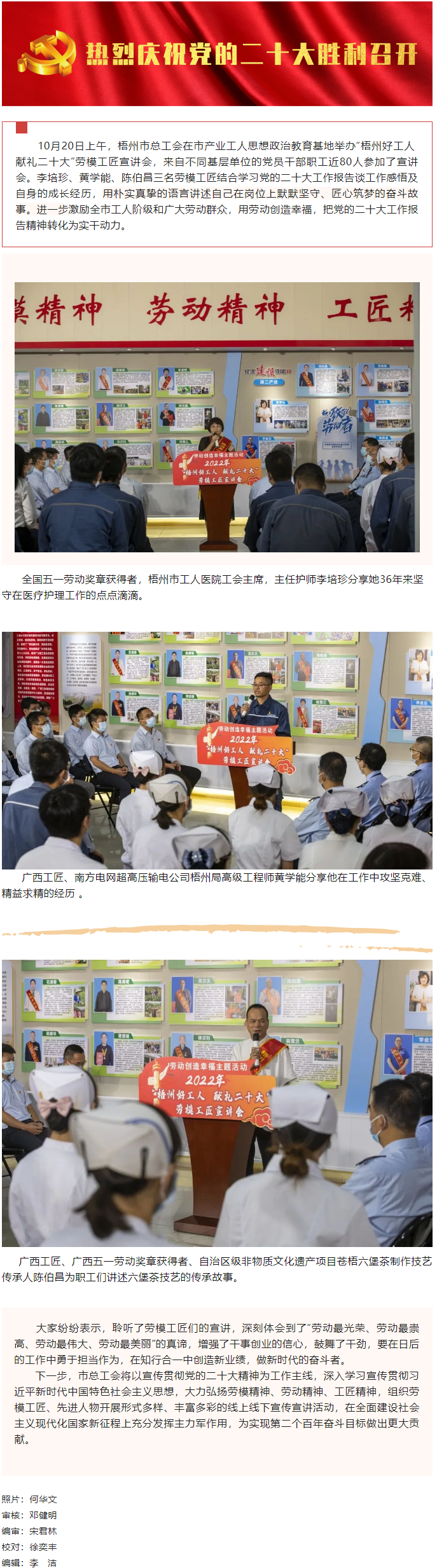 【勞動創(chuàng)造幸?！?ldquo;梧州好工人  獻(xiàn)禮二十大”勞模工匠宣講會開講.png