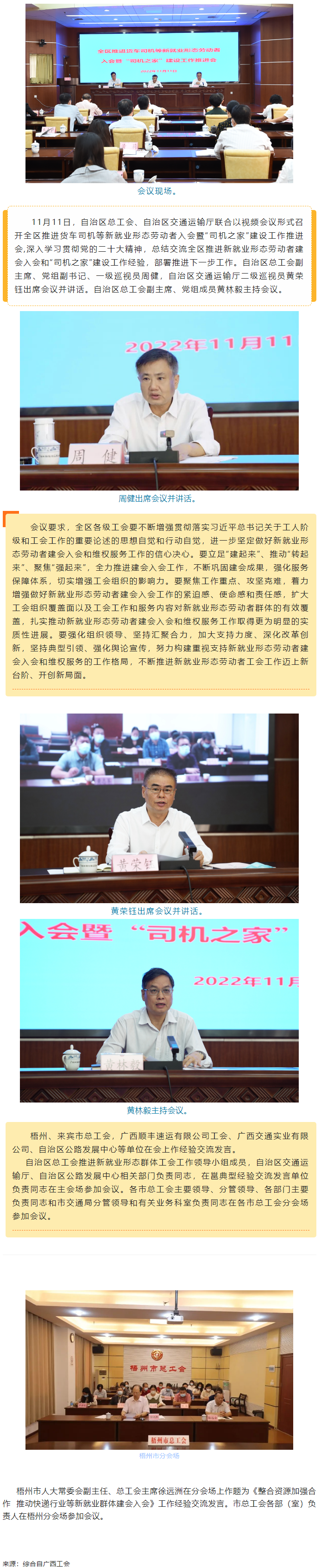 自治區(qū)總工會、自治區(qū)交通運(yùn)輸廳聯(lián)合召開全區(qū)推進(jìn)貨車司機(jī)等新就業(yè)形態(tài)勞動者入會暨“司機(jī)之家”建設(shè)工作推.png