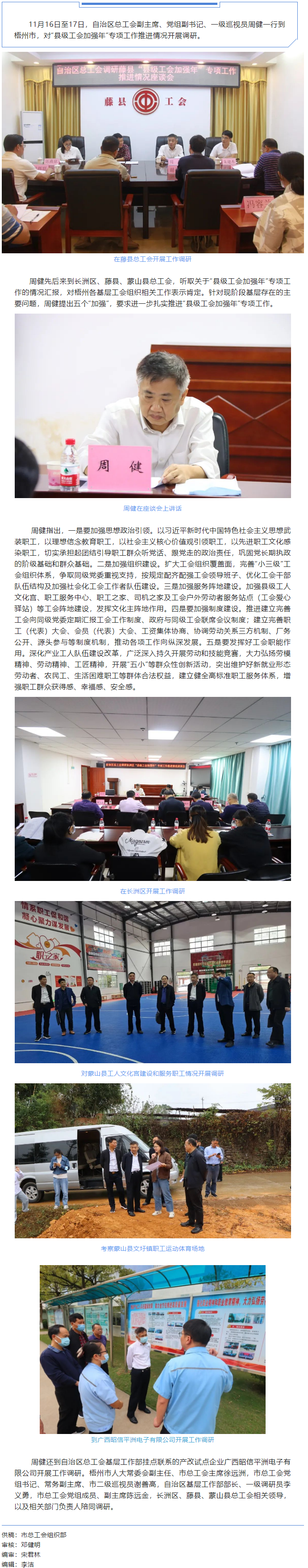 自治區(qū)總工會副主席周健到梧州市調(diào)研指導(dǎo)“縣級工會加強(qiáng)年”專項(xiàng)工作推進(jìn)情況.png
