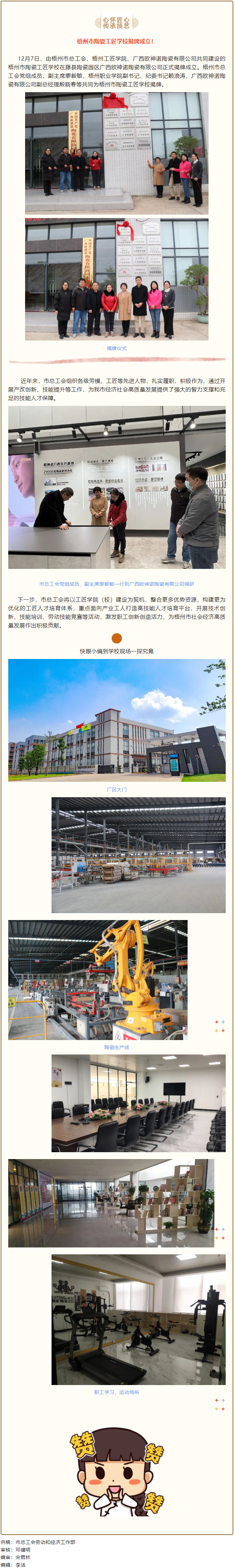 為陶瓷技能人才成長提供“沃土”！梧州市陶瓷工匠學(xué)校揭牌成立.png