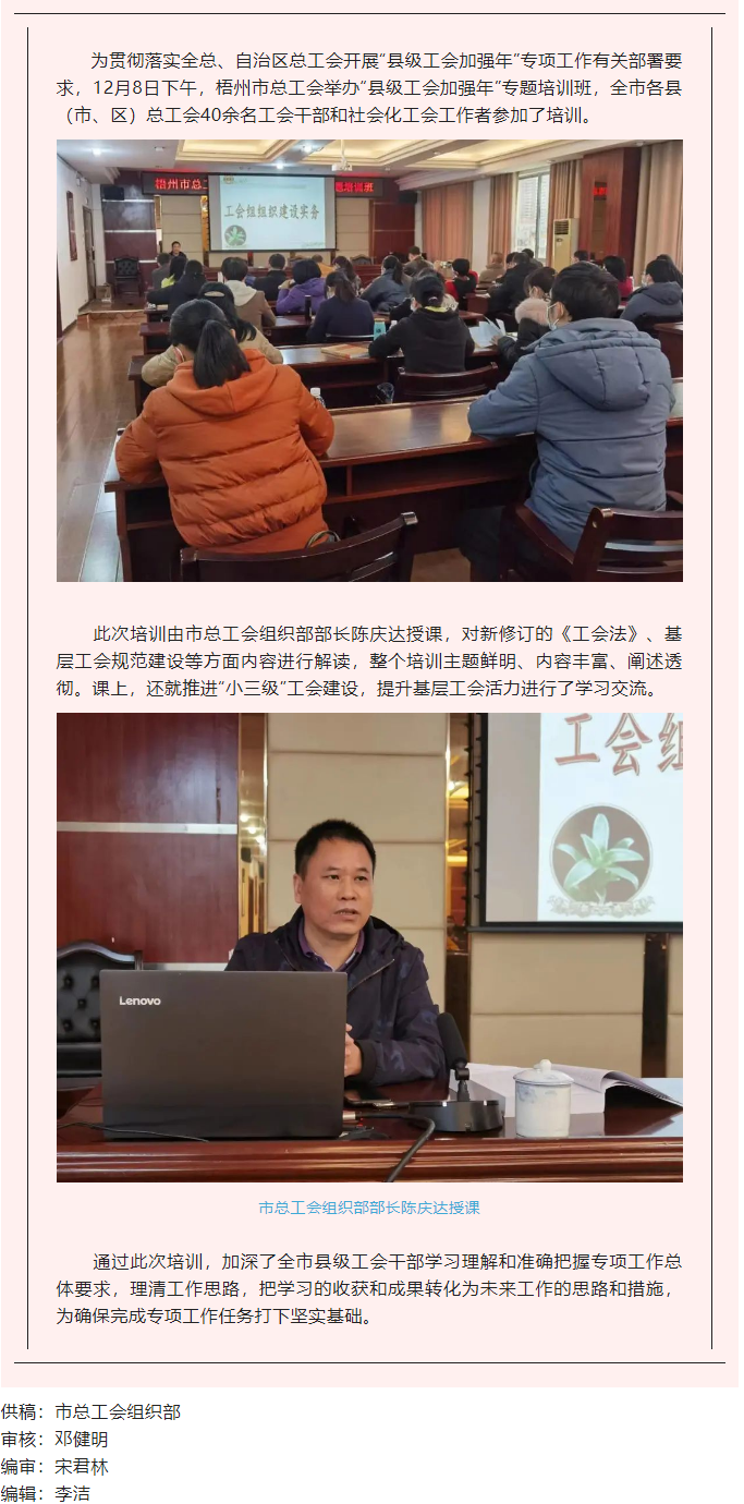 敲黑板！“縣級工會(huì)加強(qiáng)年”專題培訓(xùn)開講.png