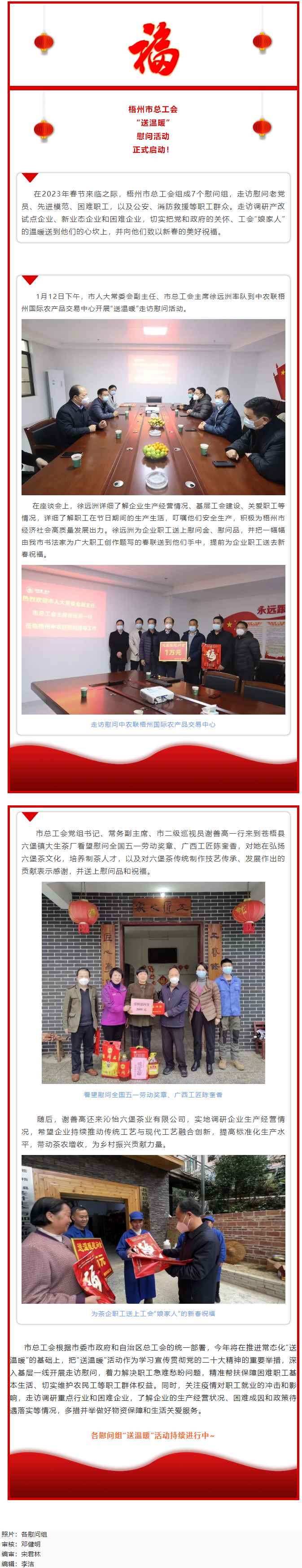 送“福”到身邊！市總工會開展“送溫暖”走訪慰問活動.png