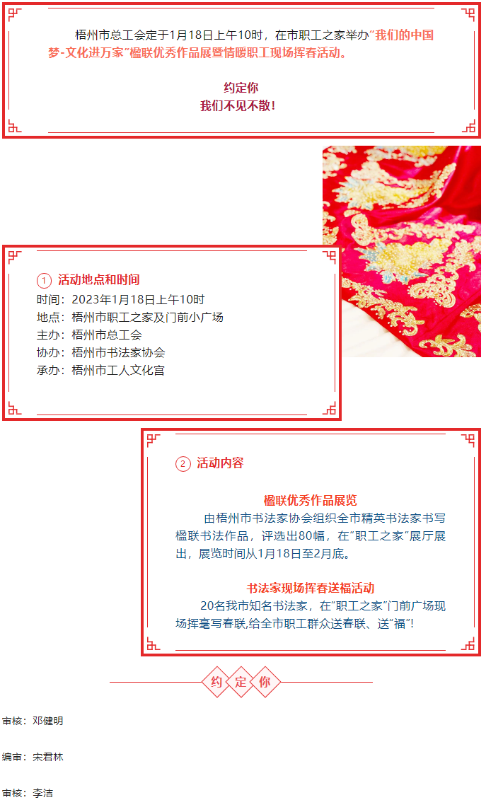賞楹聯(lián)、送春聯(lián)！1月18日上午10時，市職工之家不見不散.png