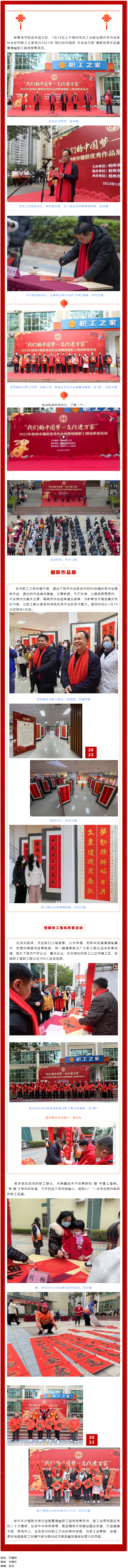 翰墨飄香年味濃，送福迎春暖人心丨市總工會(huì)舉辦楹聯(lián)優(yōu)秀作品展暨情暖職工現(xiàn)場揮春活動(dòng).png