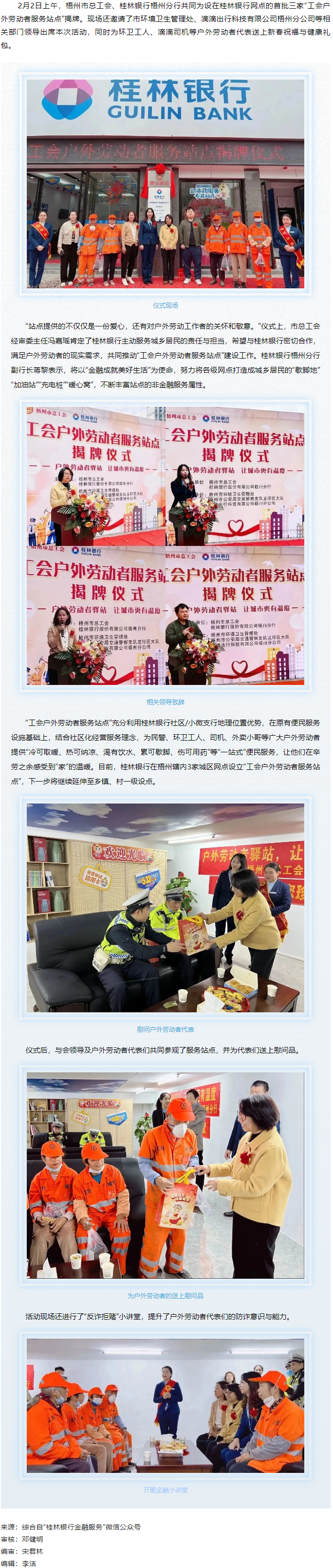 情暖勞動者，驛站暖心伴——我市新增三家“工會戶外勞動者服務站點”.png