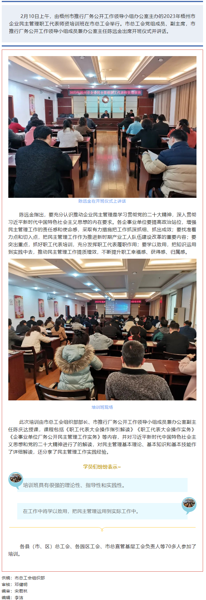 今天開課！這個(gè)企業(yè)民主管理職工代表師資培訓(xùn)都是“干貨”.png
