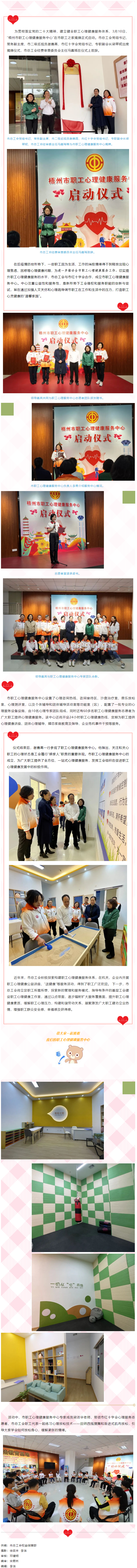用“心”傾聽，減壓賦能！梧州市職工心理健康服務(wù)中心正式啟動.png