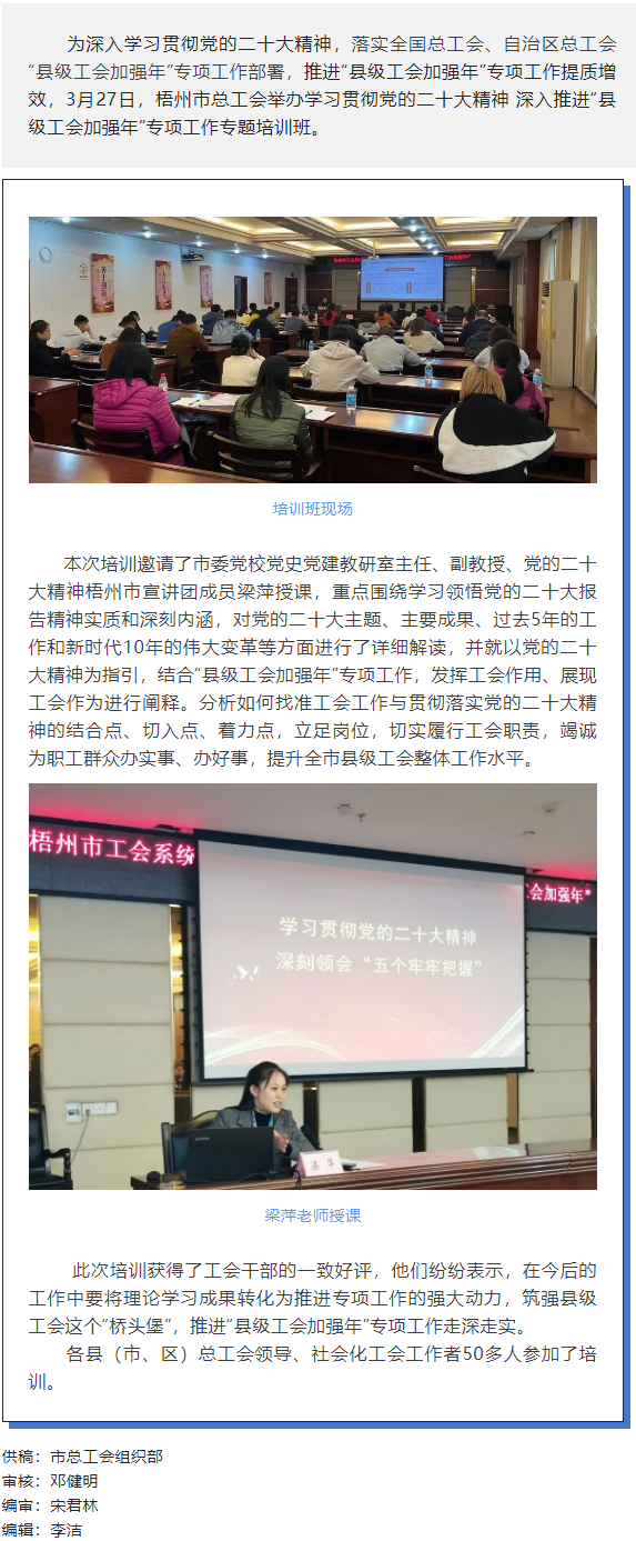 梧州市總工會舉辦學(xué)習(xí)貫徹黨的二十大精神 深入推進(jìn)“縣級工會加強年”專項工作專題培訓(xùn)班.png