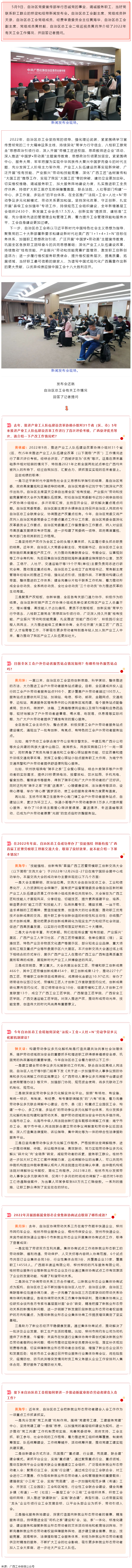 忠誠黨的事業(yè)，竭誠服務職工，當好黨聯系職工群眾的橋梁和紐帶新聞發(fā)布會在邕舉行.png