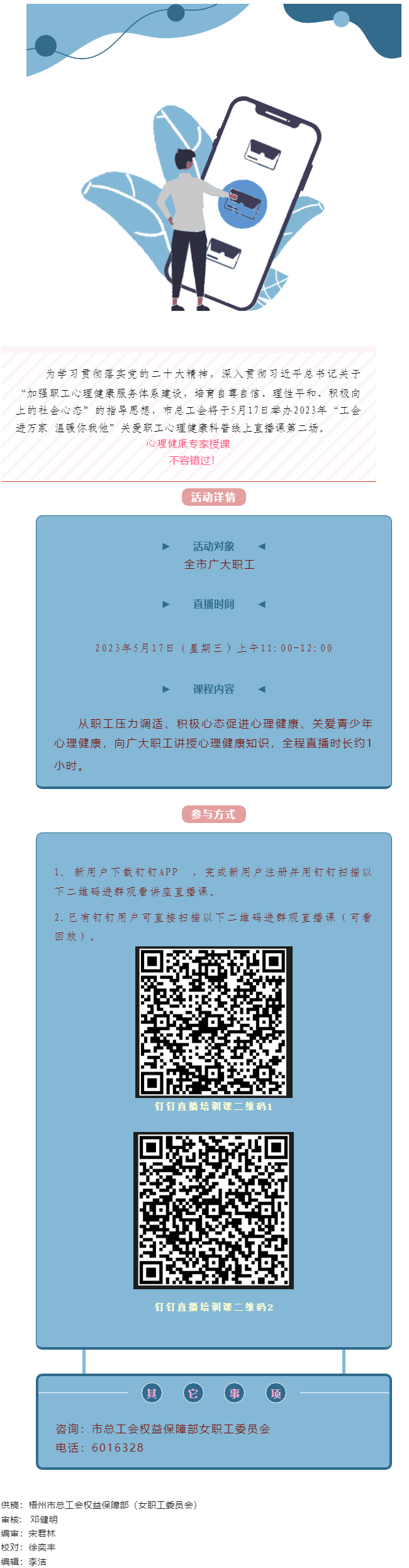 @全體職工，關(guān)愛職工心理健康線上直播課5月17日開播，敬請收看.png