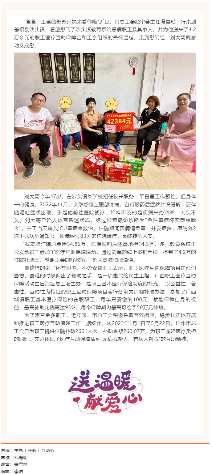 疾病無情，工會有愛丨職工醫(yī)療互助暖人心.png