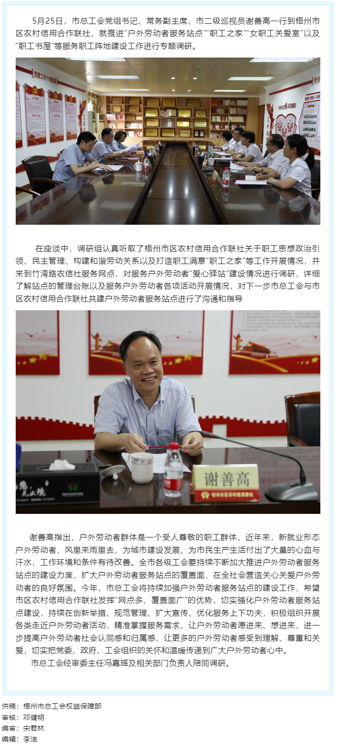 市總工會(huì)開(kāi)展服務(wù)職工陣地建設(shè)專項(xiàng)調(diào)研工作.png