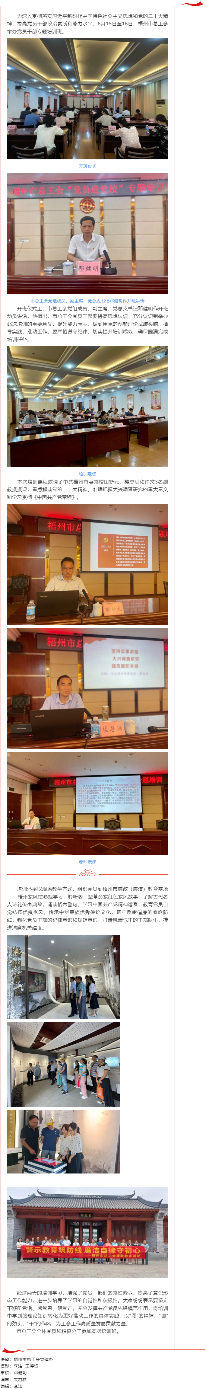 思想鑄魂提本領(lǐng)，錘煉黨性促提升—梧州市總工會(huì)舉辦黨員干部專(zhuān)題培訓(xùn)班.png