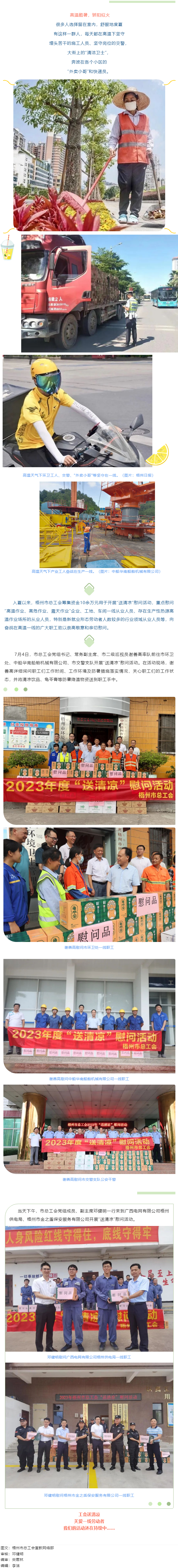 夏日，這份清涼_“娘家人”送給您！.png