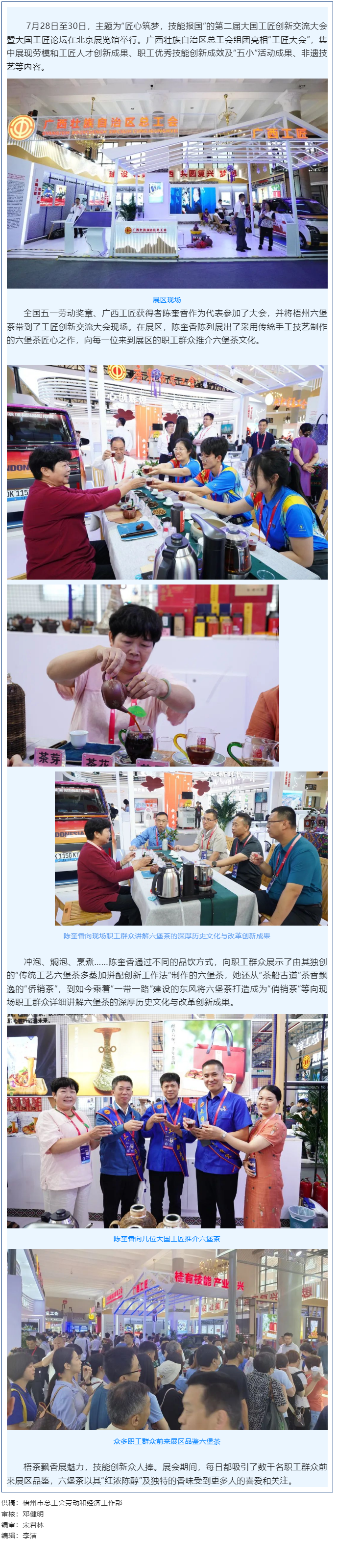梧茶飄香展魅力，技能創(chuàng)新眾人捧丨梧州六堡茶亮相第二屆大國(guó)工匠創(chuàng)新交流大會(huì).png