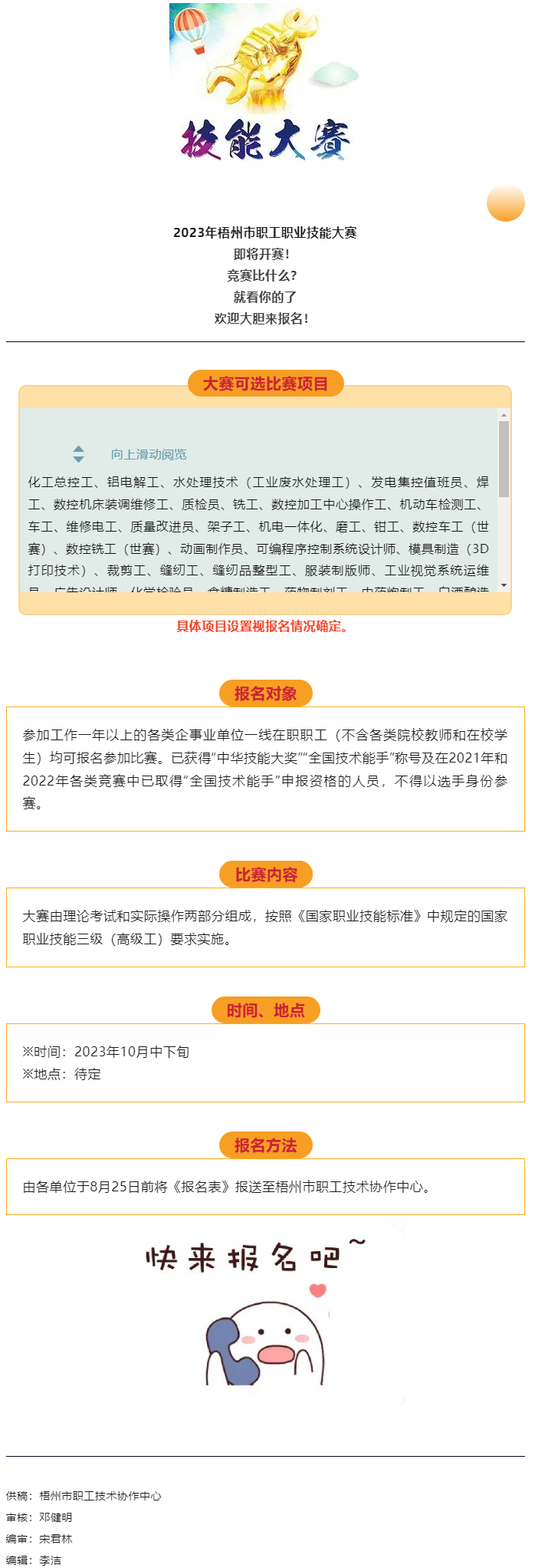 全市職工職業(yè)技能大賽的戰(zhàn)鼓即將敲響！比賽就等您來.png