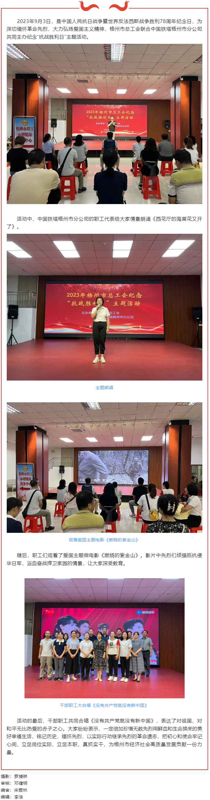 銘記歷史，振興中華 丨梧州市總工會開展紀念“抗戰(zhàn)勝利日”主題活動.png