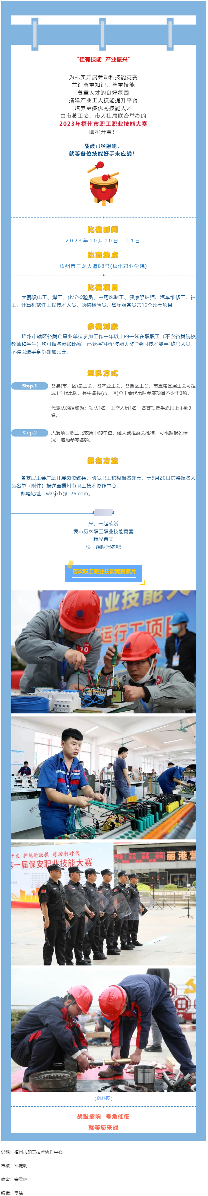 速來報(bào)名！2023年梧州市職工職業(yè)技能大賽即將開賽.png