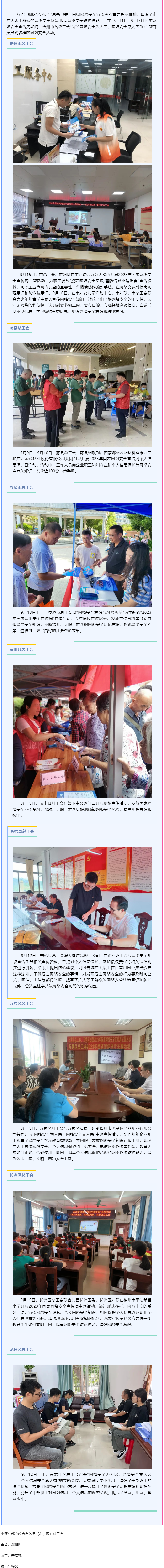 【網(wǎng)絡(luò)安全周宣傳】我市各級工會(huì)開展“網(wǎng)絡(luò)安全為人民，網(wǎng)絡(luò)安全靠人民”網(wǎng)絡(luò)安全周主題活動(dòng).png