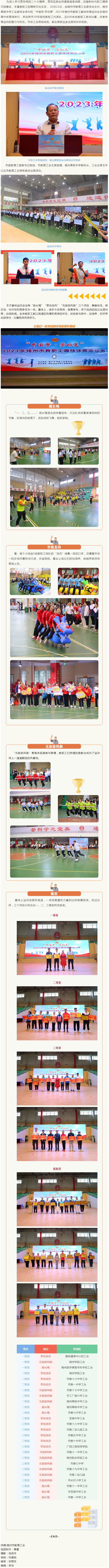 一起“趣”運(yùn)動！2023年梧州市教職工趣味體育運(yùn)動會歡樂無限.png