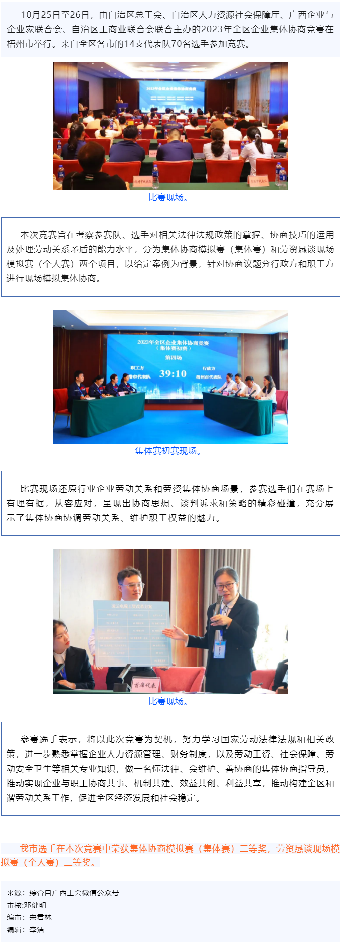 喜報(bào)！梧州市在2023年全區(qū)企業(yè)集體協(xié)商競(jìng)賽中獲獎(jiǎng).png