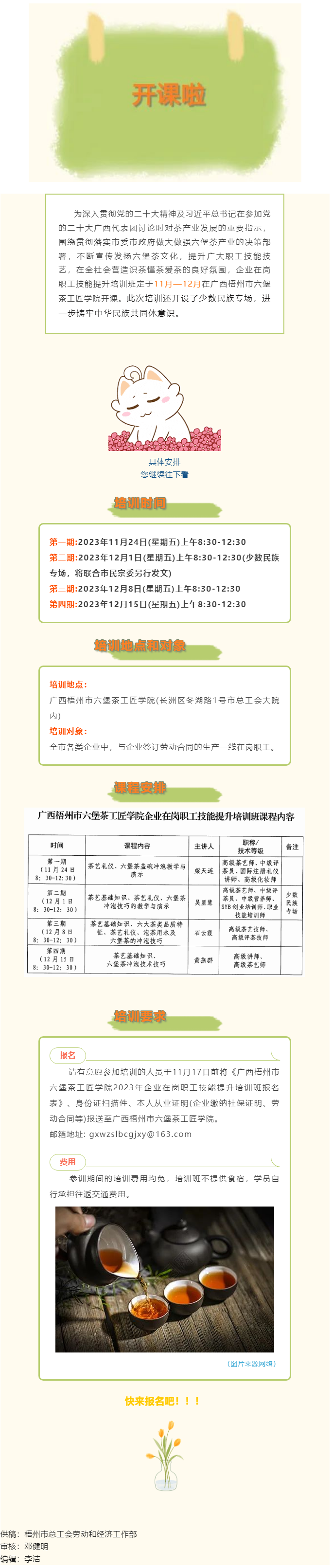 開始報(bào)名啦！2023年企業(yè)在崗職工技能提升培訓(xùn)班11月下旬開課.png