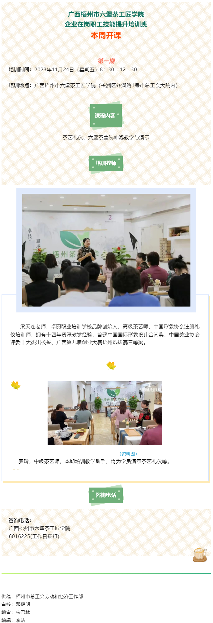 課程預(yù)告！11月24日企業(yè)在崗職工技能提升培訓(xùn)班第一期開課.png