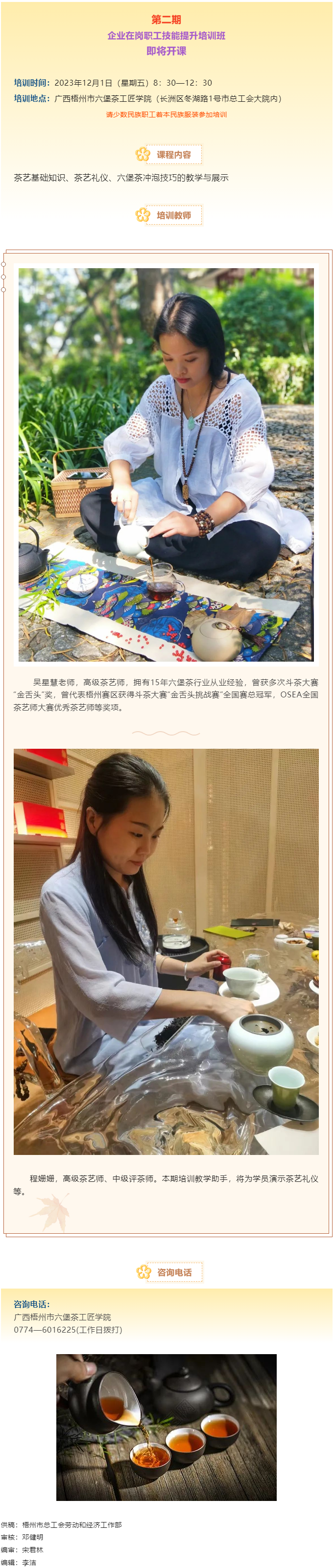 課程預(yù)告！12月1日第二期企業(yè)在崗職工技能提升培訓(xùn)班與您有約.png