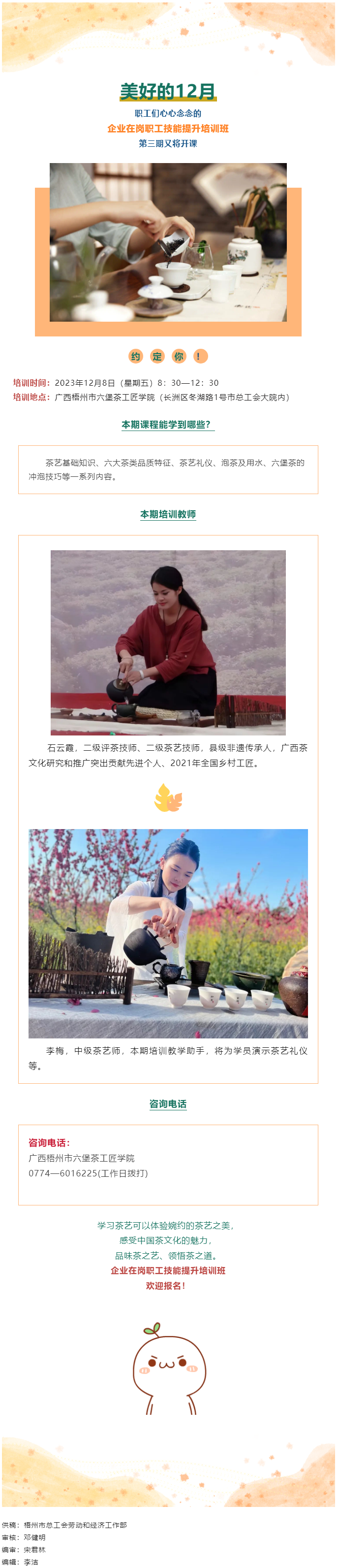 課程預告！12月8日第三期企業(yè)在崗職工技能提升培訓班等你參加.png