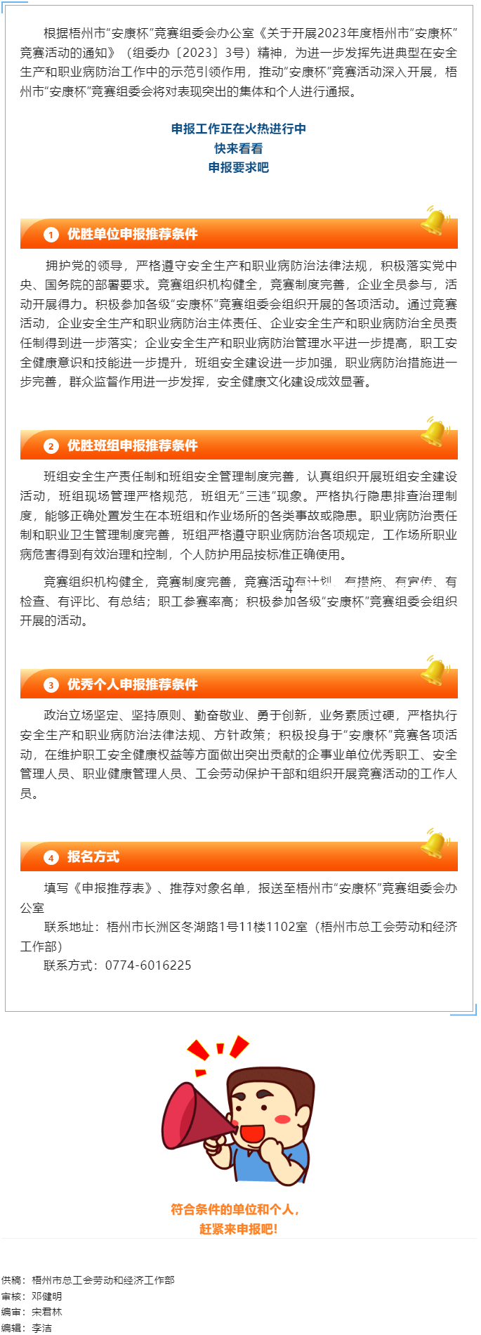 2023年度梧州市“安康杯”競(jìng)賽活動(dòng)先進(jìn)集體和優(yōu)秀個(gè)人申報(bào)工作正在火熱進(jìn)行中，你參加了嗎？.png