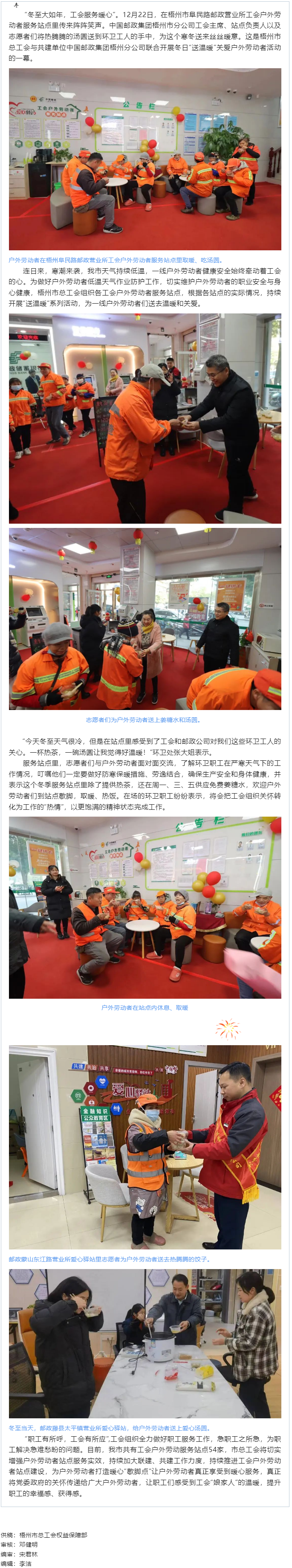 冬至團圓日，工會服務暖心間.png