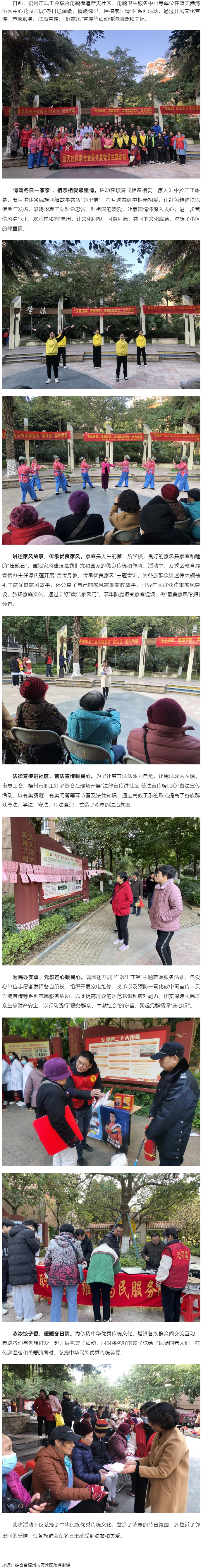 梧州市總工會開展“冬日送溫暖，情暖鄰里，厚植家國情懷”系列活動.png