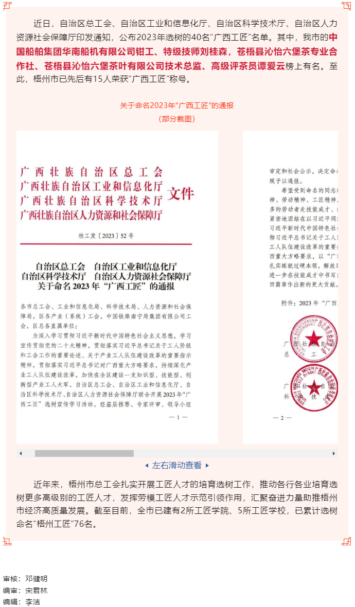 喜報(bào)！我市兩人獲命名2023年“廣西工匠”稱號.png
