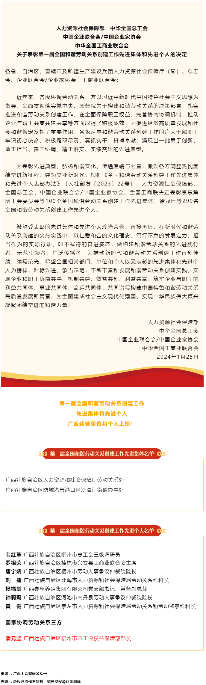 喜報(bào)，第一屆全國(guó)和諧勞動(dòng)關(guān)系創(chuàng)建工作先進(jìn)集體和先進(jìn)個(gè)人名單公布 梧州市1人上榜.png