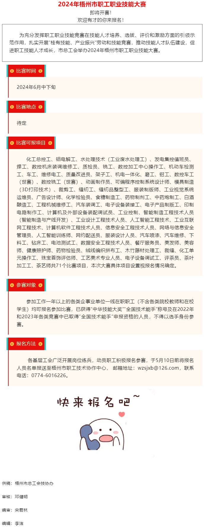 快來報名！2024年梧州市職工職業(yè)技能大賽即將開賽.png