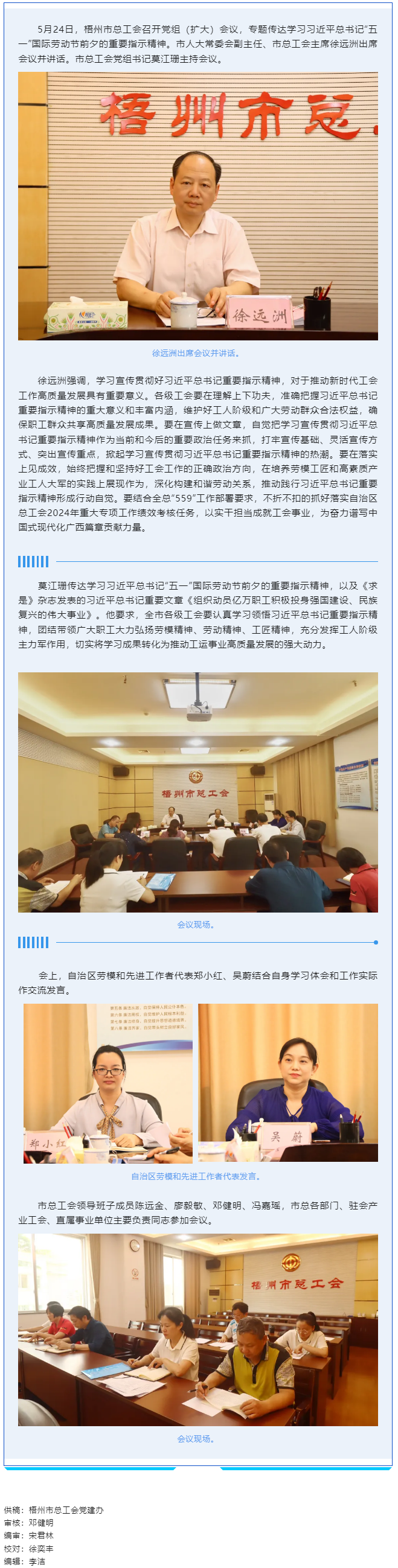 梧州市總工會召開黨組（擴大）會議，專題傳達學習習近平總書記“五一”國際勞動節(jié)前夕的重要指示精神.png