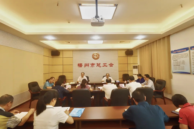 梧州市總工會召開黨組（擴大）會議，專題傳達學習習近平總書記“五一”國際勞動節(jié)前夕的重要指示精神