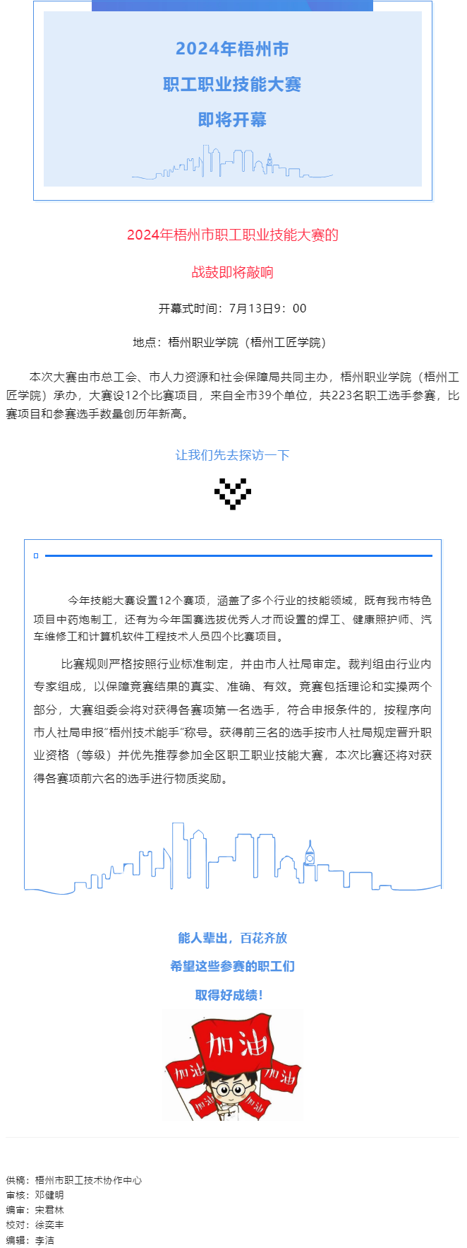 還有4天，這個(gè)職工職業(yè)技能大賽即將拉開(kāi)帷幕.png