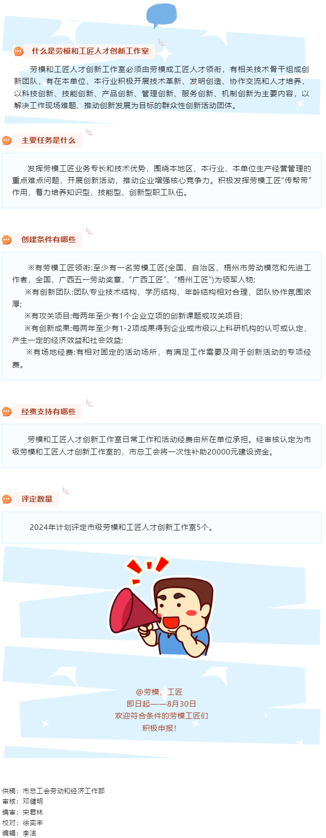關(guān)注！2024年梧州市勞模和工匠人才創(chuàng)新工作室開始申報(bào)啦!.png