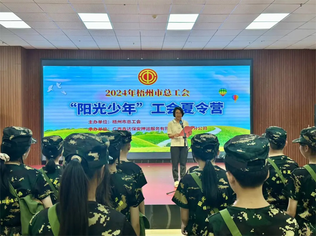 2024年“陽光少年”工會(huì)夏令營開營啦！