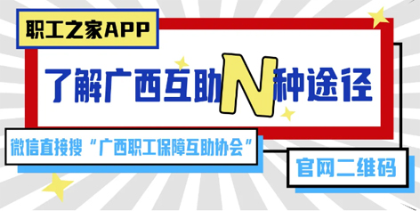 廣西互助沖上熱搜——你互助了嗎？
