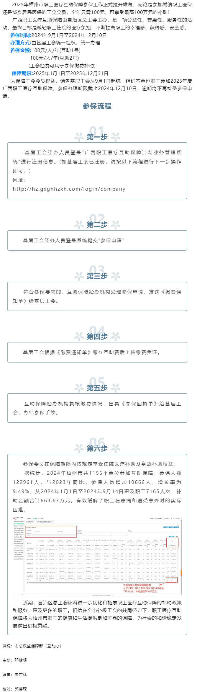 2025年廣西職工醫(yī)療互助保障“參保季” 開始啦！.png