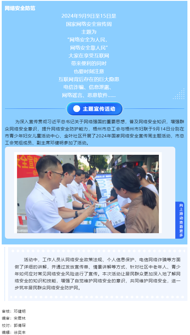 【網(wǎng)絡(luò)安全宣傳周】市總工會、市婦聯(lián)聯(lián)合開展國家網(wǎng)絡(luò)安全周主題活動.png