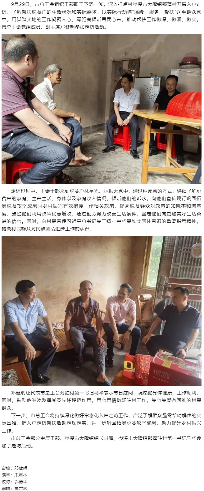 市總工會(huì)開(kāi)展入戶走訪，助力鄉(xiāng)村振興工作.png
