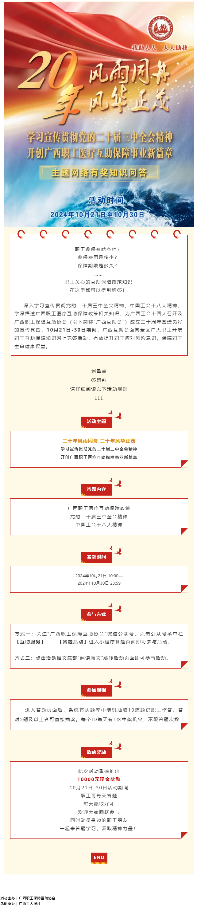 倒計時1天！@全區(qū)職工，速來參與職工互助保障知識有獎競答，連續(xù)10天贏取驚喜好禮！.png