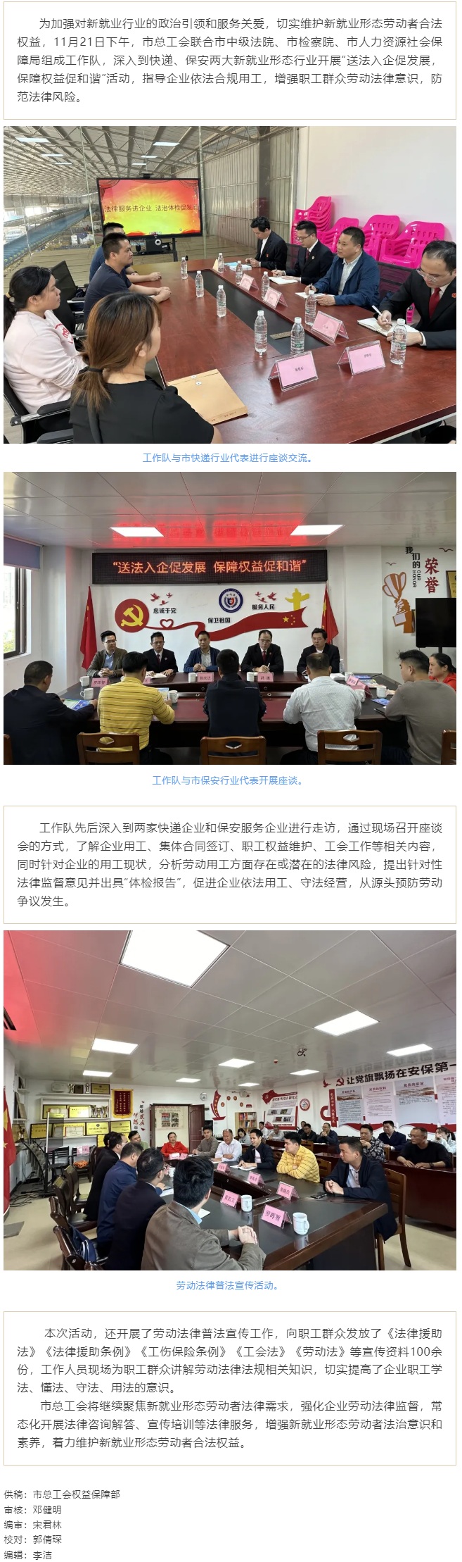 護(hù)航“新”群體，凝聚新力量 _ 梧州市總工會(huì)開展新就業(yè)行業(yè)勞動(dòng)用工“法治體檢” 入企服務(wù)活動(dòng).png